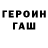 ГЕРОИН VHQ Ela Burda