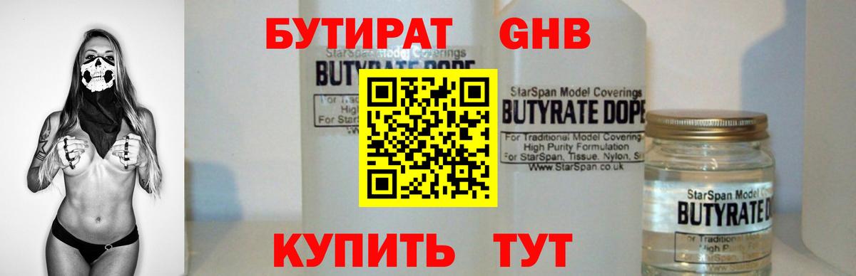 Бутират вода Гусев