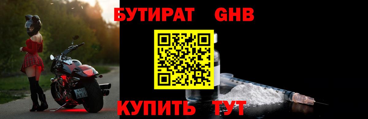 БУТИРАТ бутик  Бутират  Гусев  Вход с VPN 