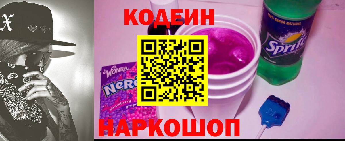 Codein напиток Lean (лин)  Гусев  Кодеиновый сироп Lean напиток Lean (лин) 