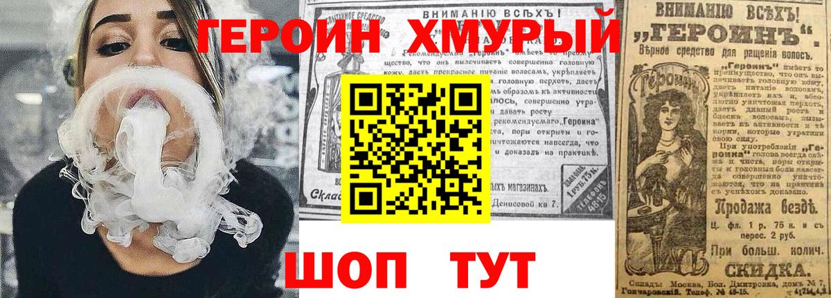 Героин  Вход с VPN  Гусев  ГЕРОИН хмурый 