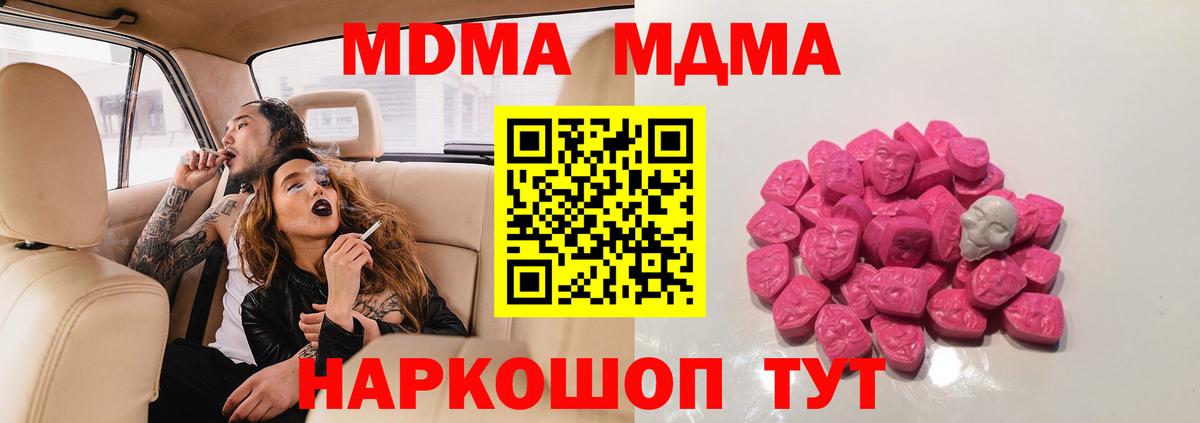 МДМА Molly  Вход с VPN  Гусев 