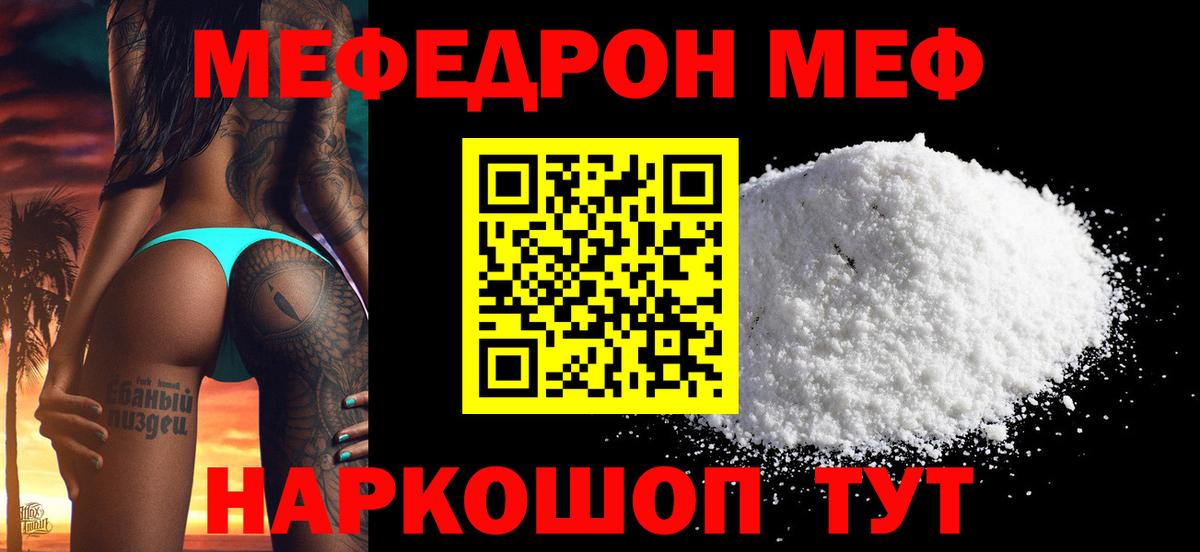 Меф мука Гусев