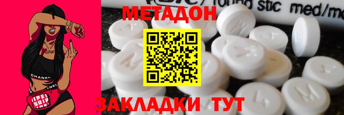 МЕТАДОН methadone  МЕТАДОН methadone  Гусев 